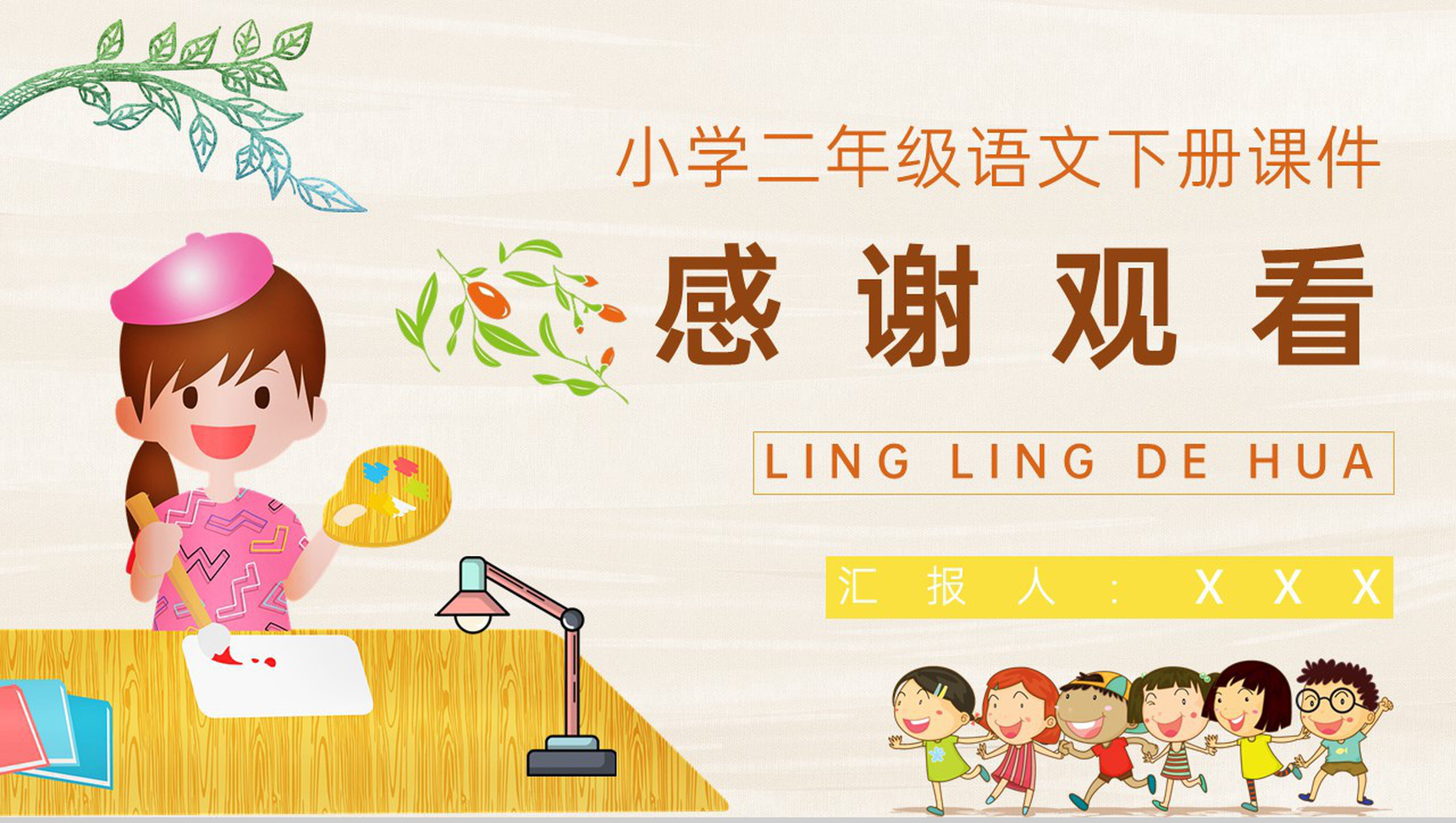 《玲玲的画》教学设计重点难点小学语文二年级下册课件PPT模板-10