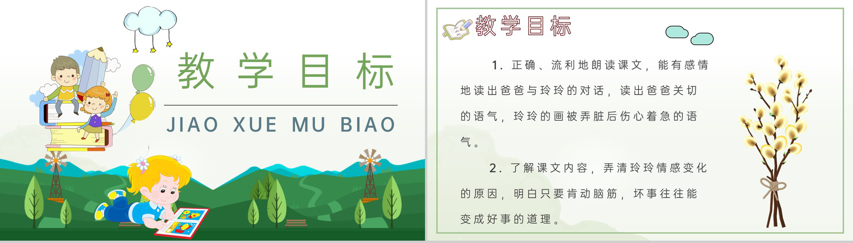 教学过程《玲玲的画》小学语文二年级下册课件课后习题PPT模板-4