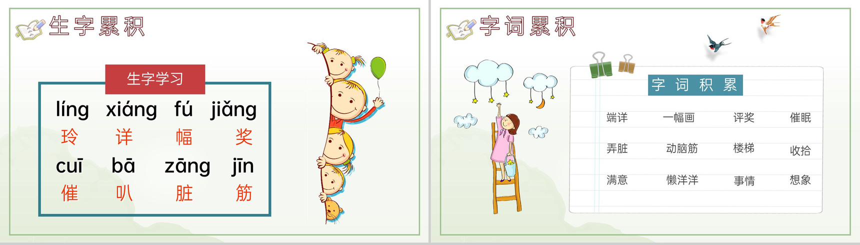 教学过程《玲玲的画》小学语文二年级下册课件课后习题PPT模板-5