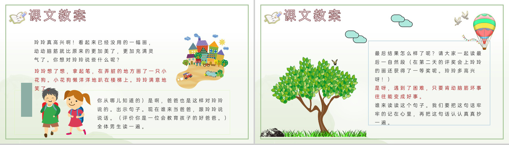 教学过程《玲玲的画》小学语文二年级下册课件课后习题PPT模板-8