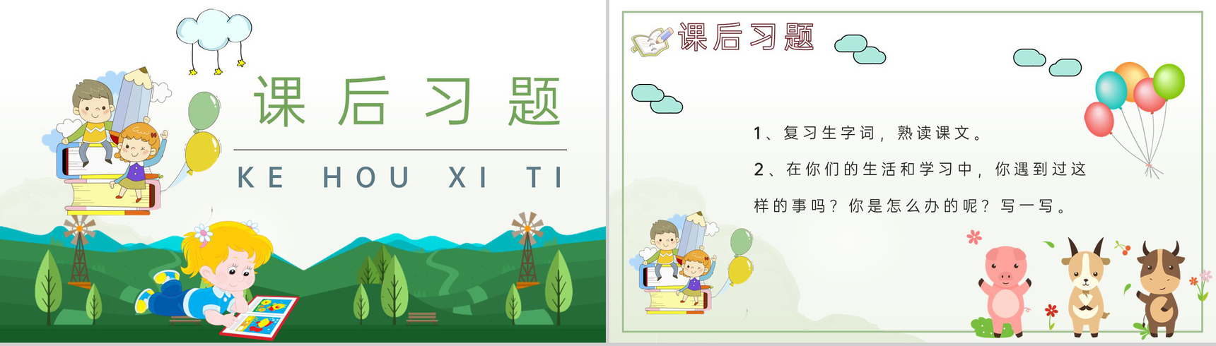 教学过程《玲玲的画》小学语文二年级下册课件课后习题PPT模板-9