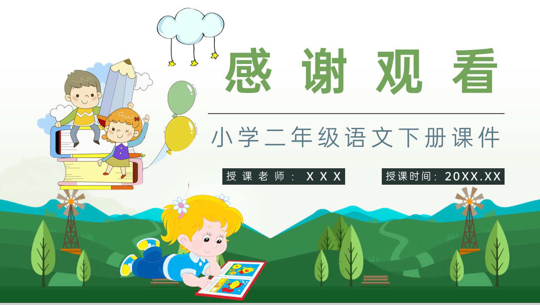 教学过程《玲玲的画》小学语文二年级下册课件课后习题PPT模板-10