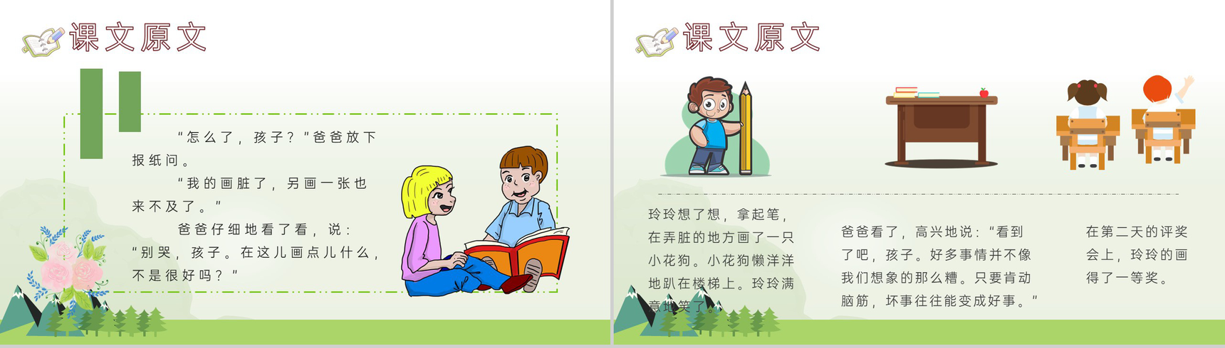 教学教案小学语文二年级下册课件《玲玲的画》导读PPT模板-3