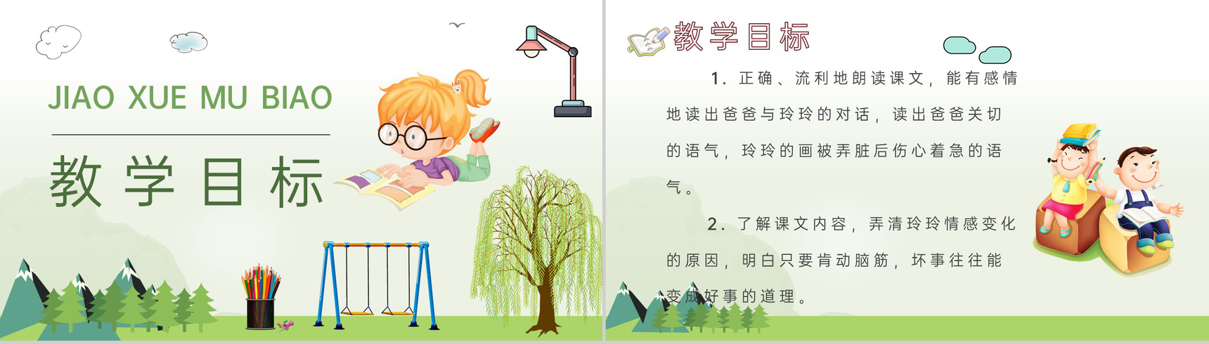 教学教案小学语文二年级下册课件《玲玲的画》导读PPT模板-4