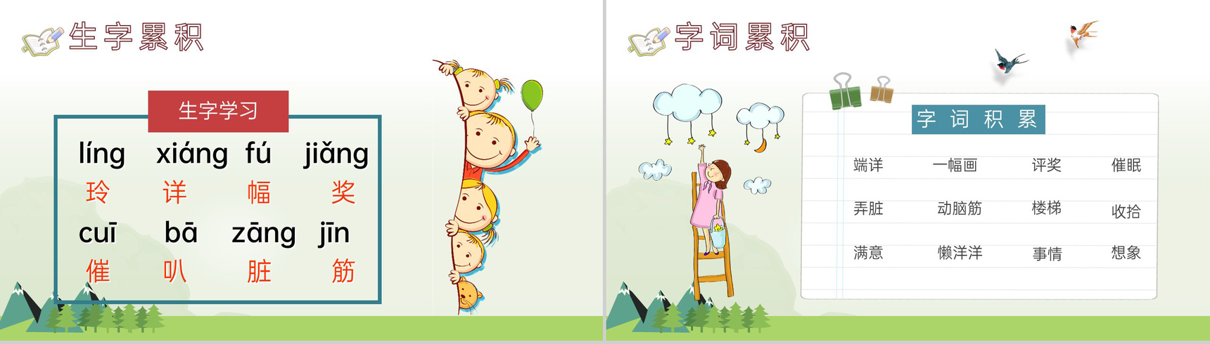 教学教案小学语文二年级下册课件《玲玲的画》导读PPT模板-5