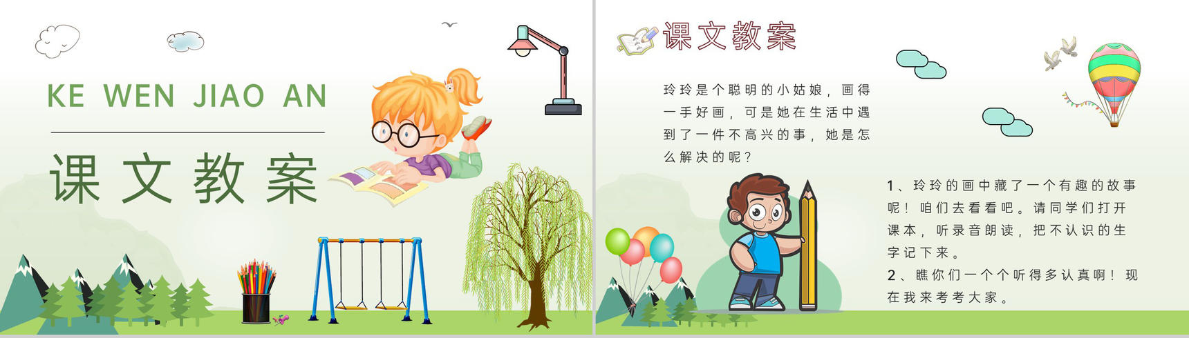 教学教案小学语文二年级下册课件《玲玲的画》导读PPT模板-6