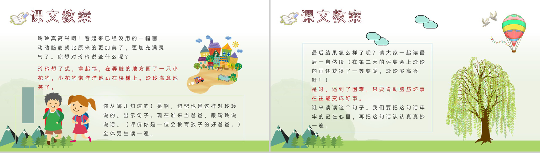 教学教案小学语文二年级下册课件《玲玲的画》导读PPT模板-8