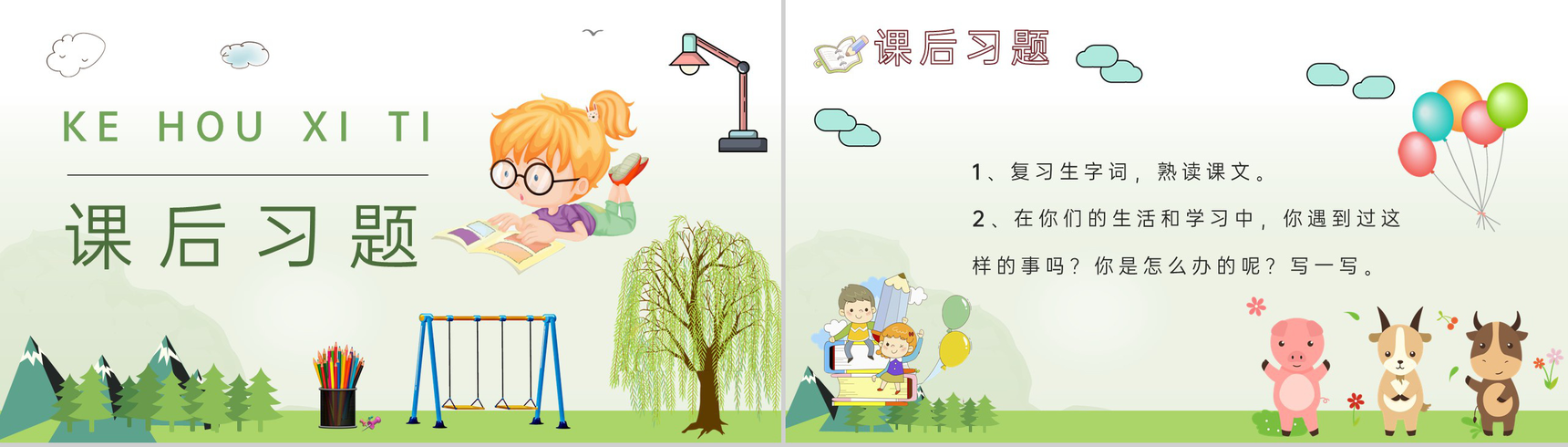 教学教案小学语文二年级下册课件《玲玲的画》导读PPT模板-9