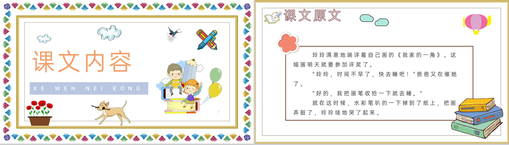 教学设计《玲玲的画》教学过程小学语文二年级下册课件PPT模板-2