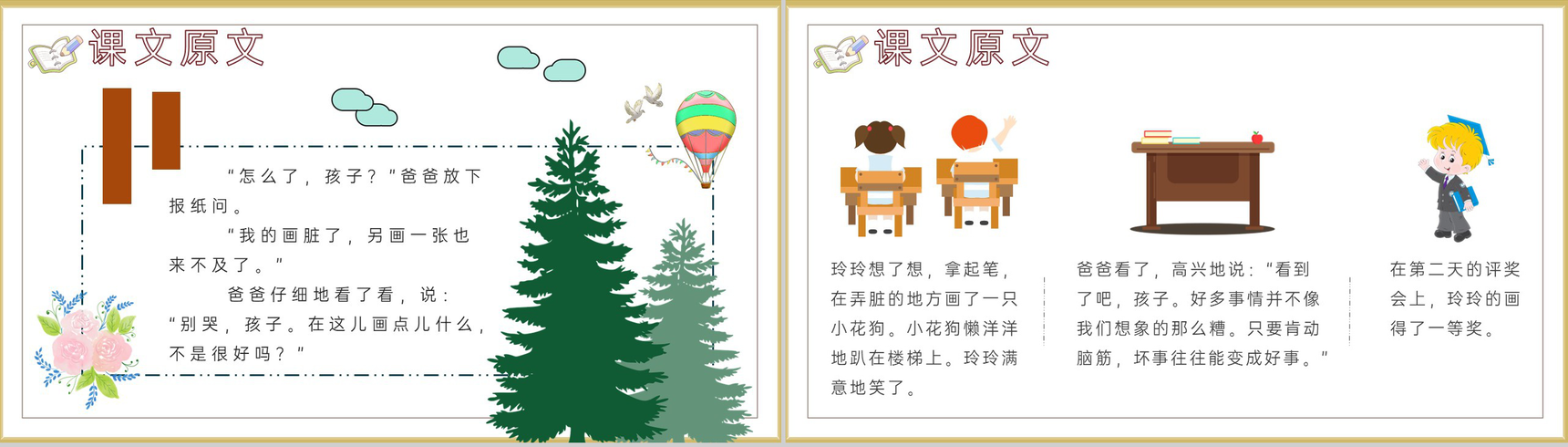 教学设计《玲玲的画》教学过程小学语文二年级下册课件PPT模板-3