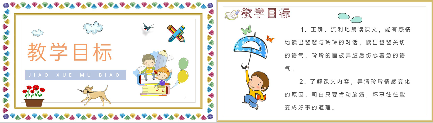 教学设计《玲玲的画》教学过程小学语文二年级下册课件PPT模板-4