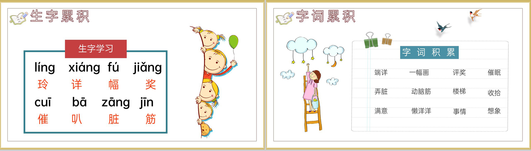 教学设计《玲玲的画》教学过程小学语文二年级下册课件PPT模板-5