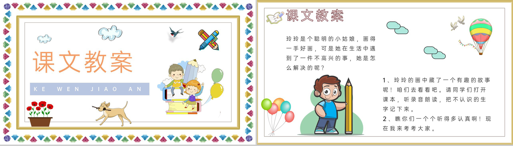 教学设计《玲玲的画》教学过程小学语文二年级下册课件PPT模板-6