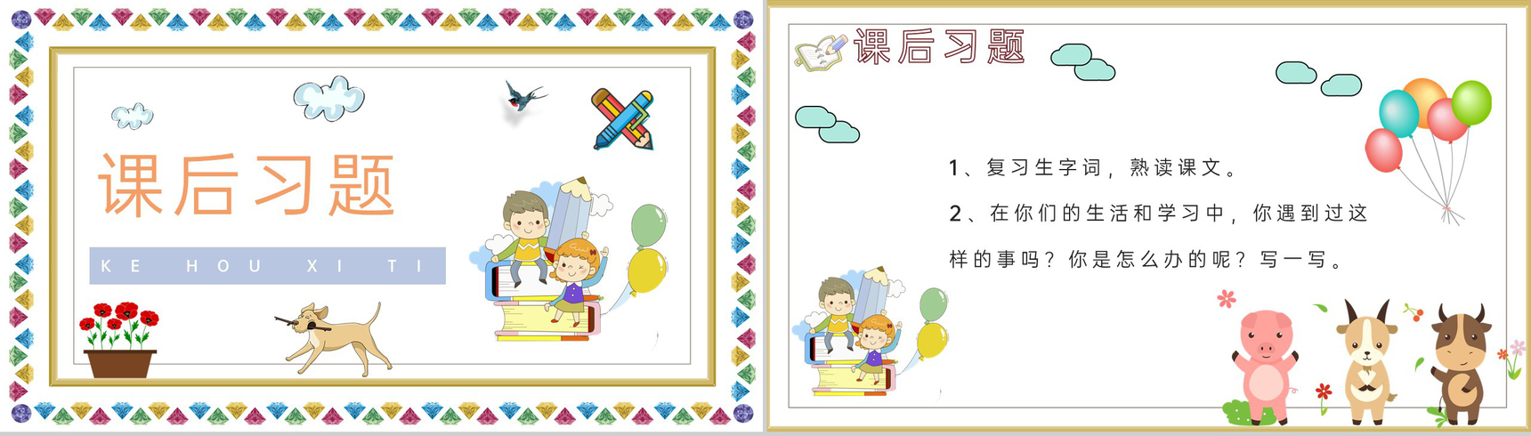 教学设计《玲玲的画》教学过程小学语文二年级下册课件PPT模板-9