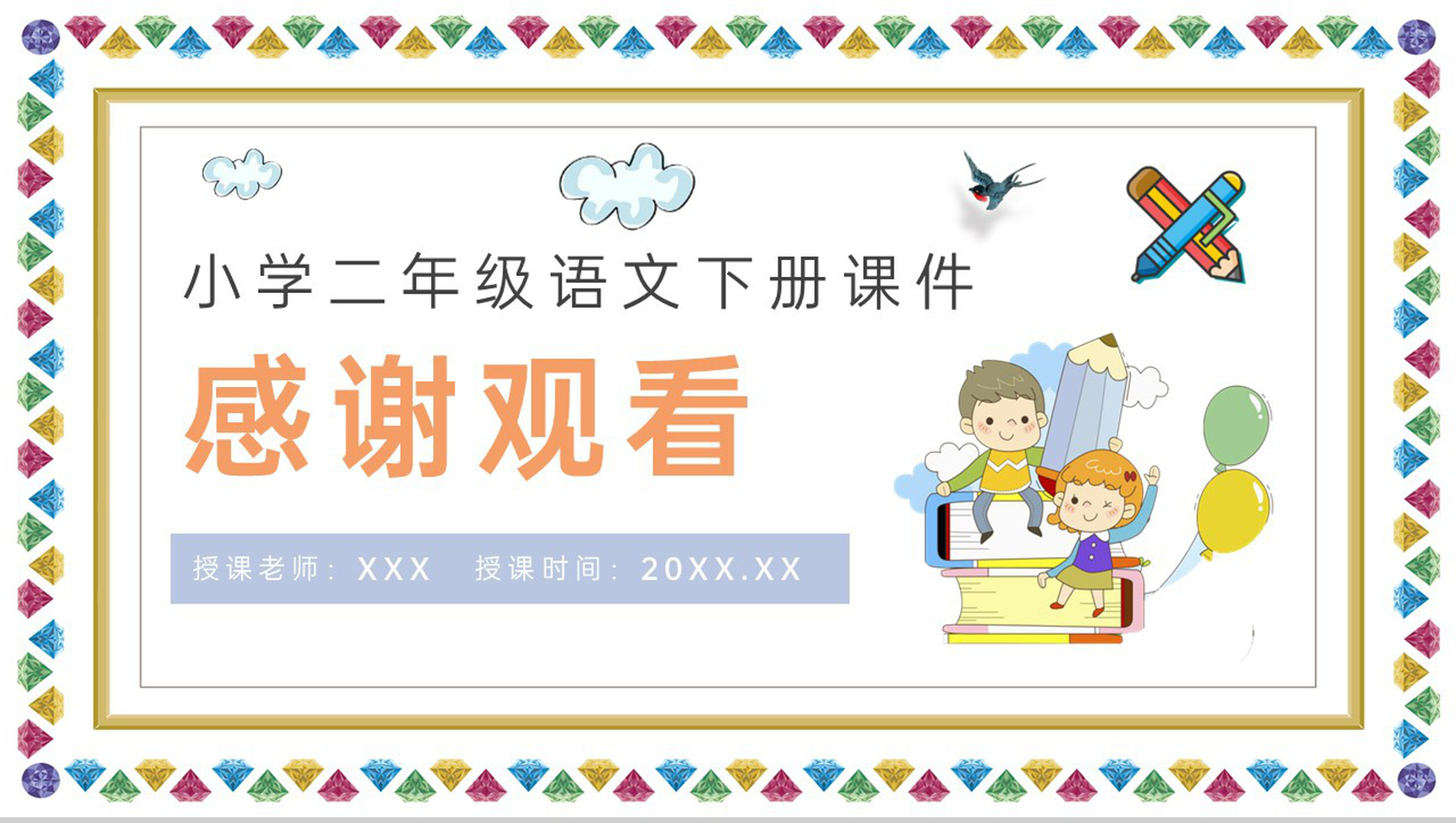 教学设计《玲玲的画》教学过程小学语文二年级下册课件PPT模板-10