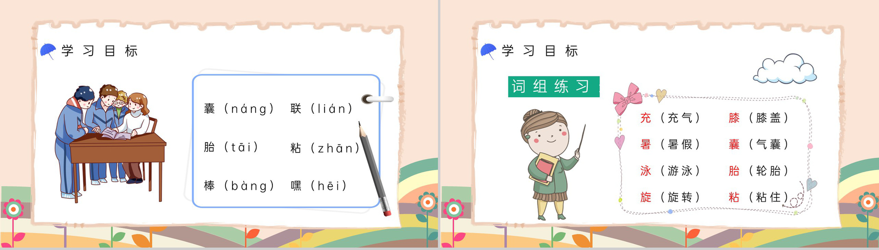 《充气雨衣》人教版二年级语文课件小学教师教学方法目标准备PPT模板-4