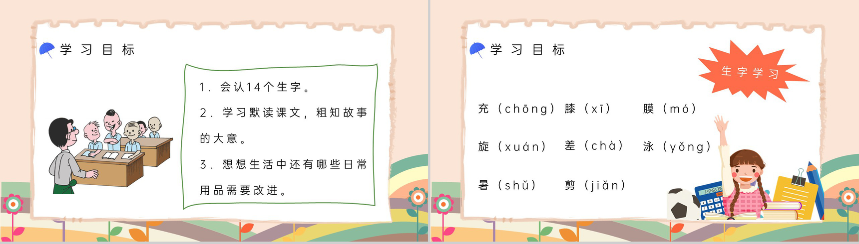 《充气雨衣》人教版二年级语文课件小学教师教学方法目标准备PPT模板-5