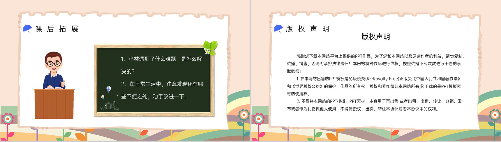 《充气雨衣》人教版二年级语文课件小学教师教学方法目标准备PPT模板-8