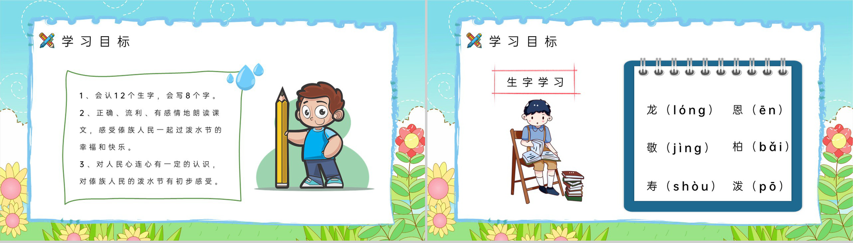 《难忘的泼水节》人教版二年级语文课件小学教师教学教案准备PPT模板-4