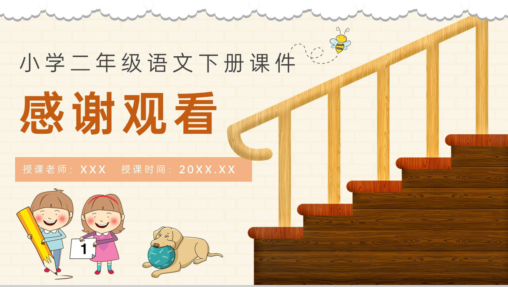 小学语文二年级下册课件教育培训《玲玲的画》知识点梳理PPT模板-10