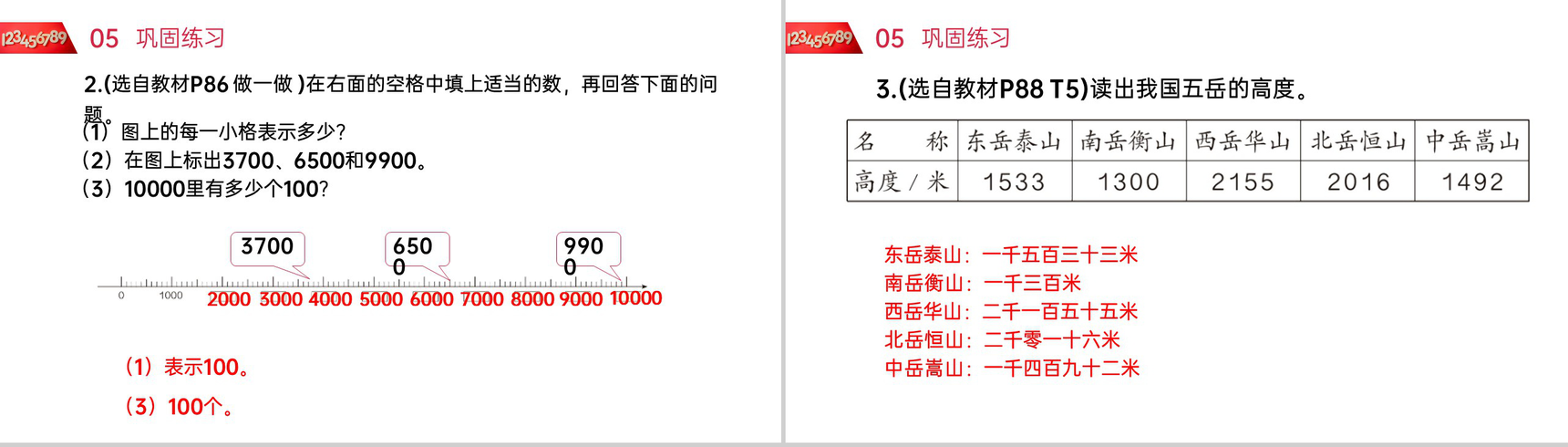 《10000以内数的读法和写法》人教版小学数学二年级下册PPT课件(第7.4课时)-8