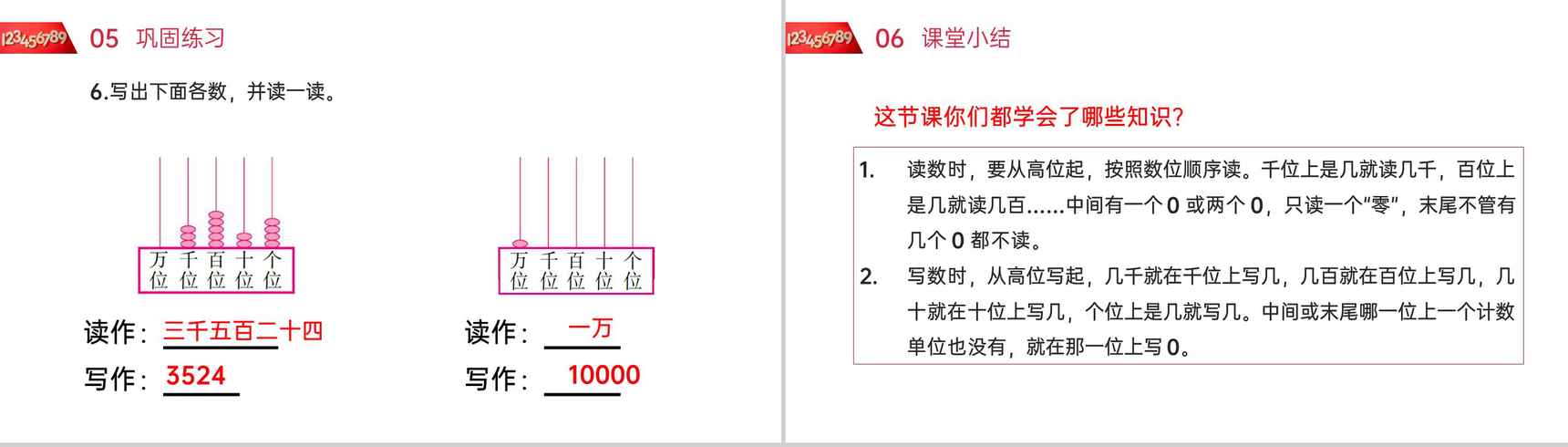《10000以内数的读法和写法》人教版小学数学二年级下册PPT课件(第7.4课时)-10