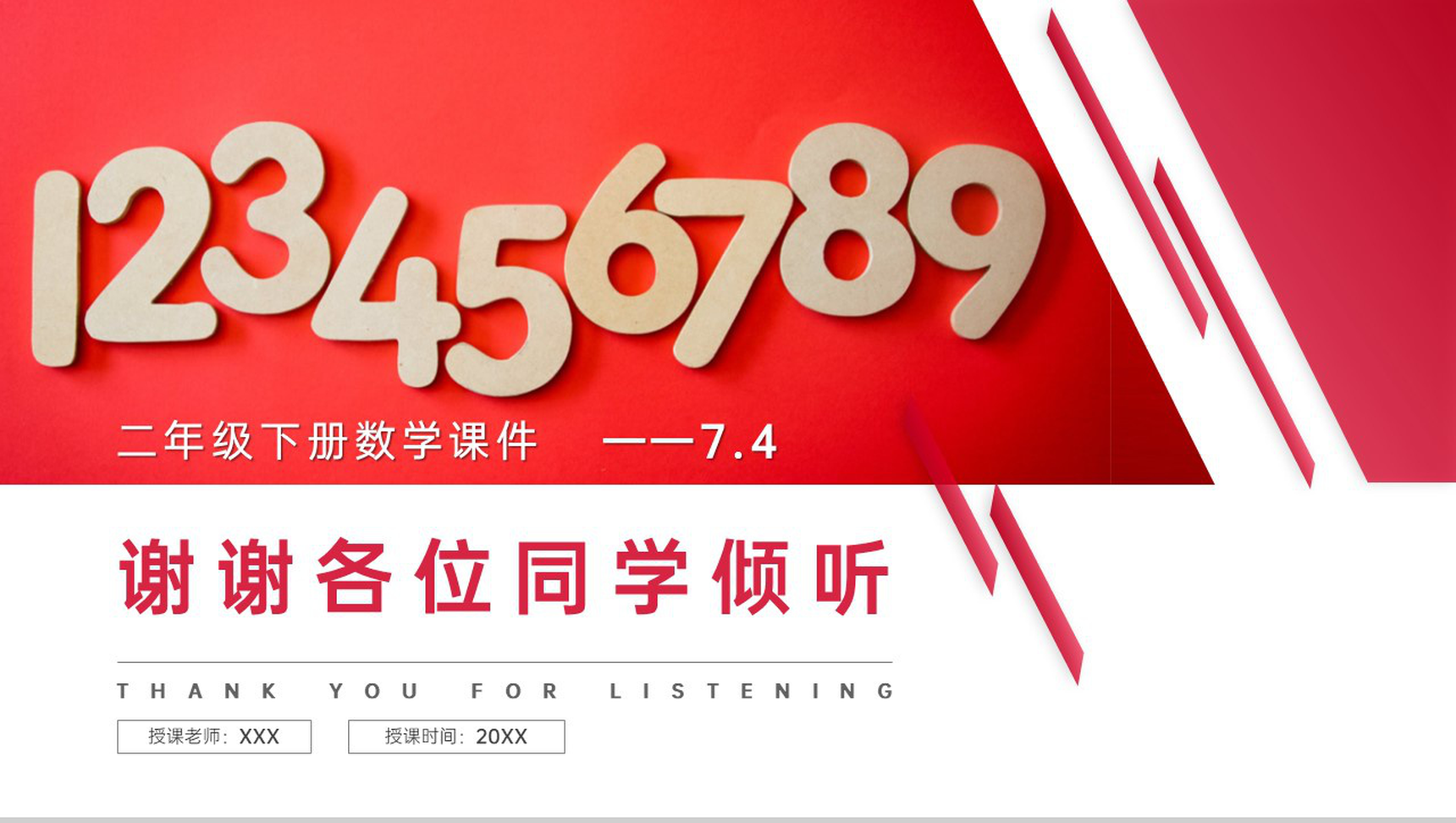 《10000以内数的读法和写法》人教版小学数学二年级下册PPT课件(第7.4课时)-11