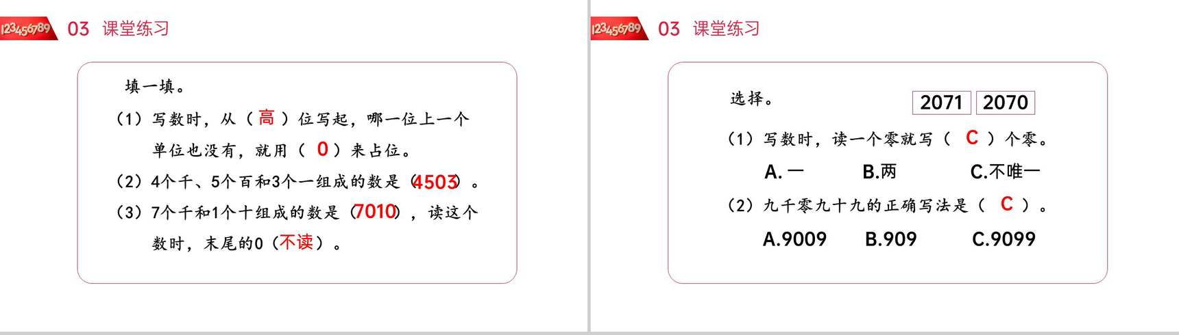 《万以内数的写法》人教版小学数学二年级下册PPT课件(第7.6课时)-7