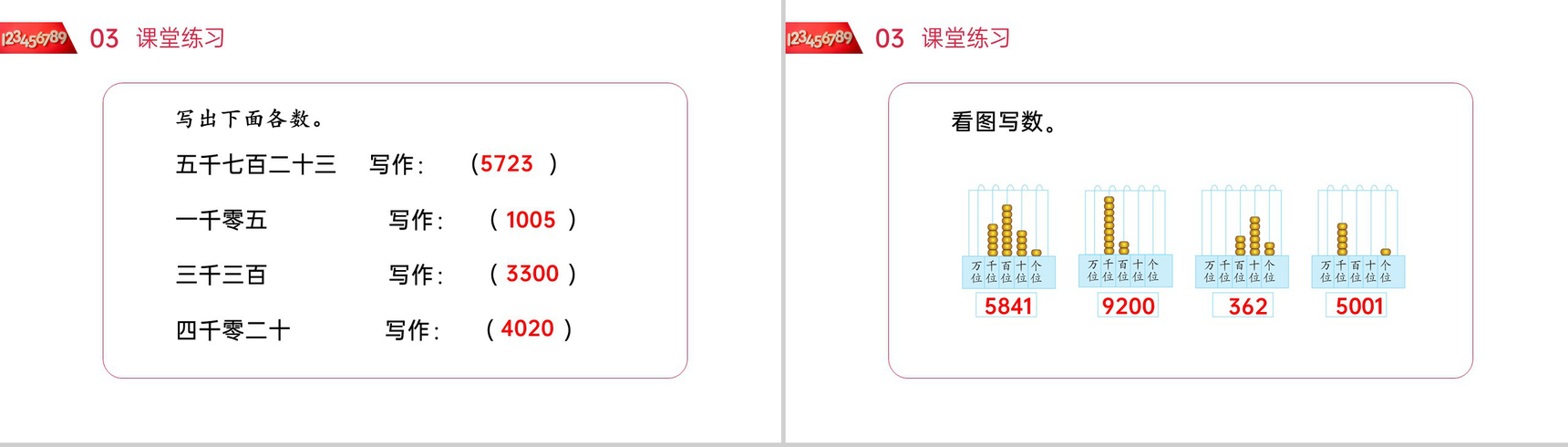 《万以内数的写法》人教版小学数学二年级下册PPT课件(第7.6课时)-8