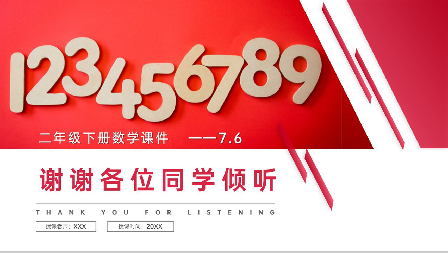 《万以内数的写法》人教版小学数学二年级下册PPT课件(第7.6课时)-10