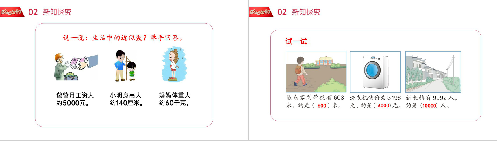 《近似数》人教版小学数学二年级下册PPT课件(第7.8课时)-4