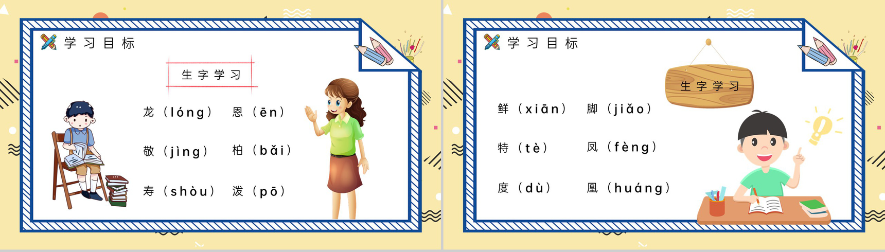二年级语文下册课文《难忘的泼水节》小学教师教暗重点难点梳理课件PPT模板-3