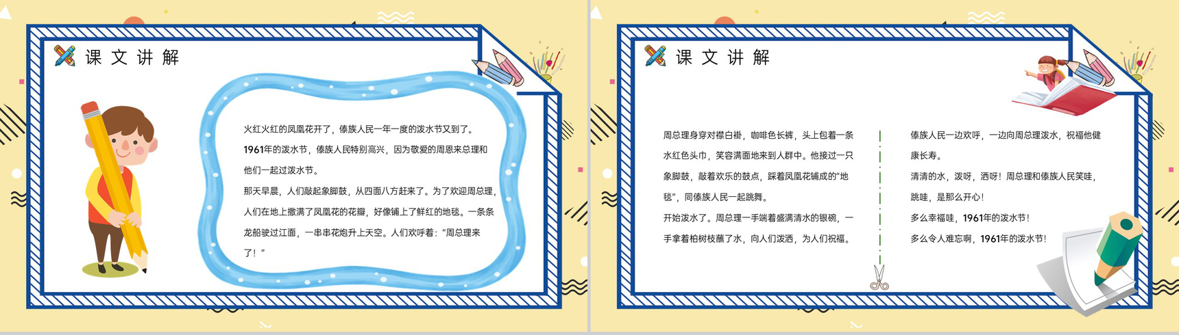 二年级语文下册课文《难忘的泼水节》小学教师教暗重点难点梳理课件PPT模板-6