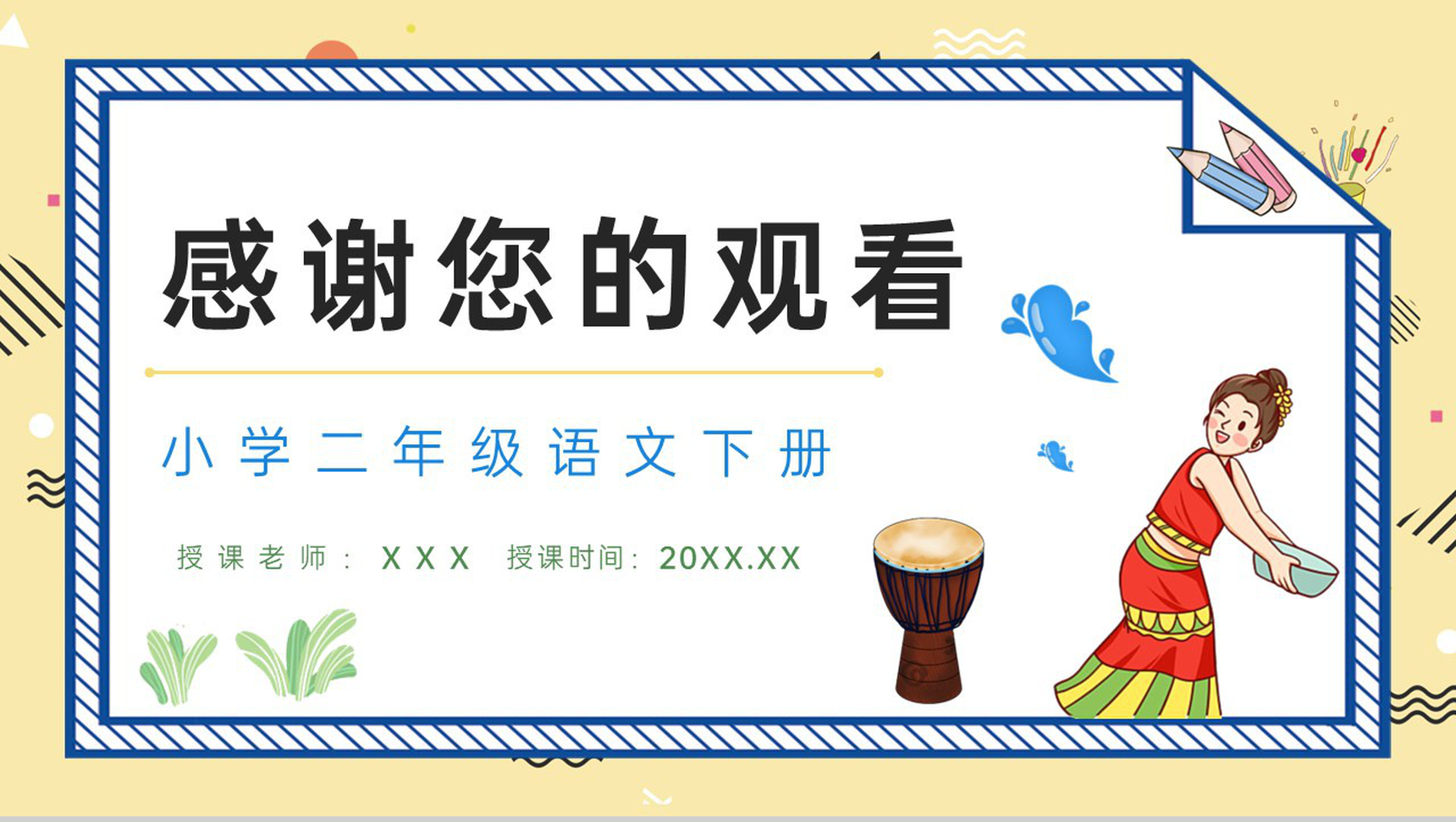 二年级语文下册课文《难忘的泼水节》小学教师教暗重点难点梳理课件PPT模板-8