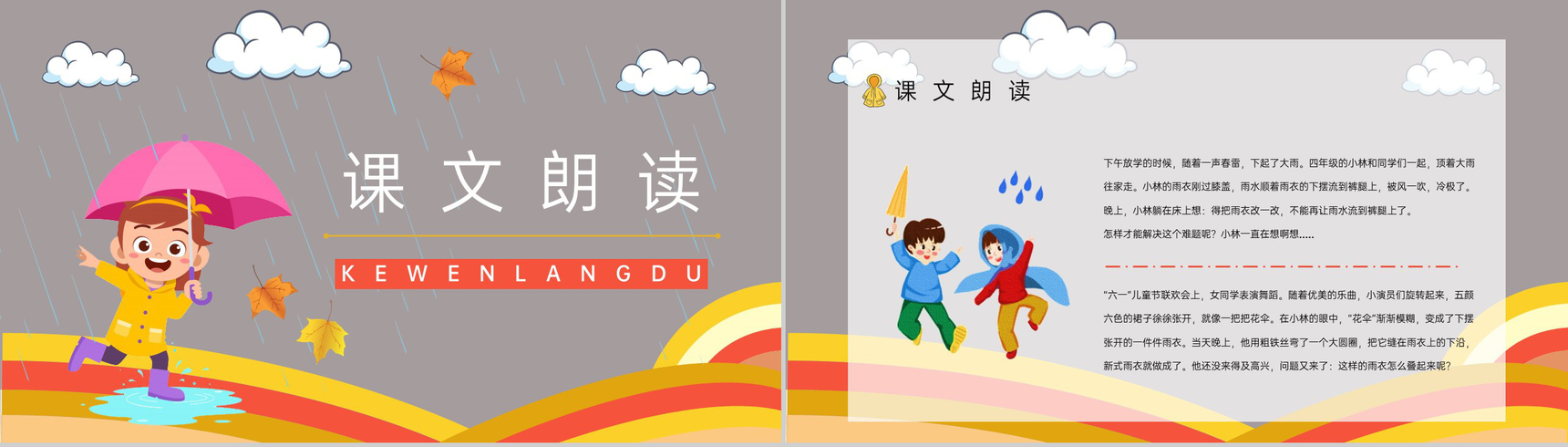 教学设计之《充气雨衣》小学语文二年级下册老师教学教案设计课件准备过程PPT模板-2