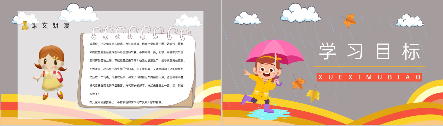 教学设计之《充气雨衣》小学语文二年级下册老师教学教案设计课件准备过程PPT模板-3