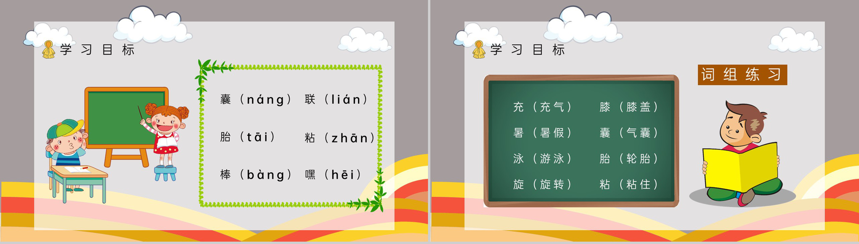 教学设计之《充气雨衣》小学语文二年级下册老师教学教案设计课件准备过程PPT模板-5