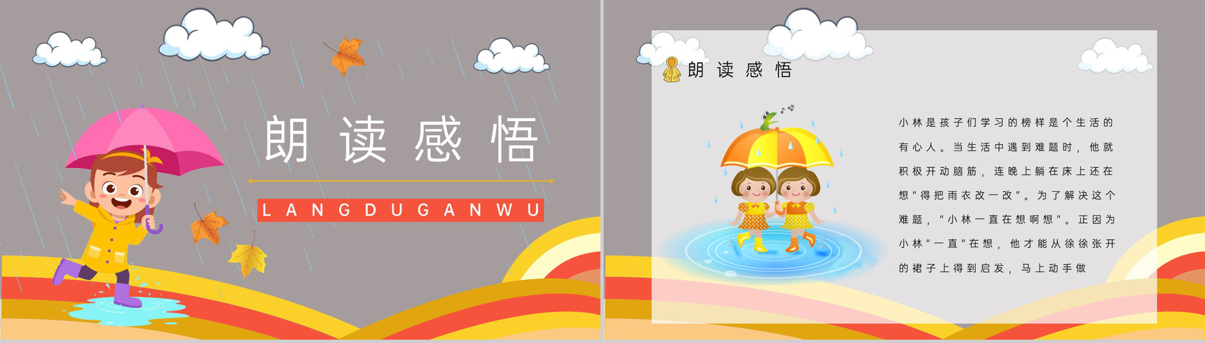教学设计之《充气雨衣》小学语文二年级下册老师教学教案设计课件准备过程PPT模板-6