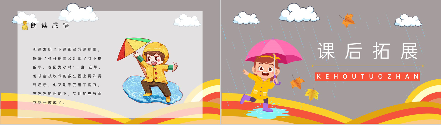 教学设计之《充气雨衣》小学语文二年级下册老师教学教案设计课件准备过程PPT模板-7