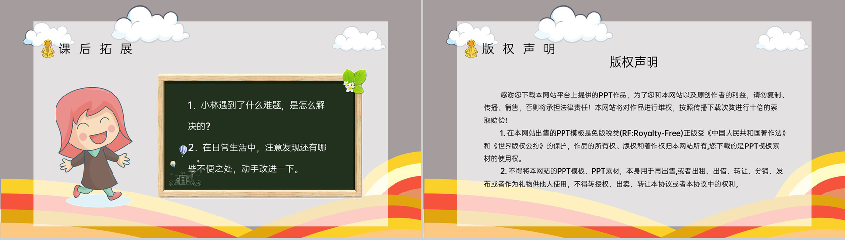 教学设计之《充气雨衣》小学语文二年级下册老师教学教案设计课件准备过程PPT模板-8