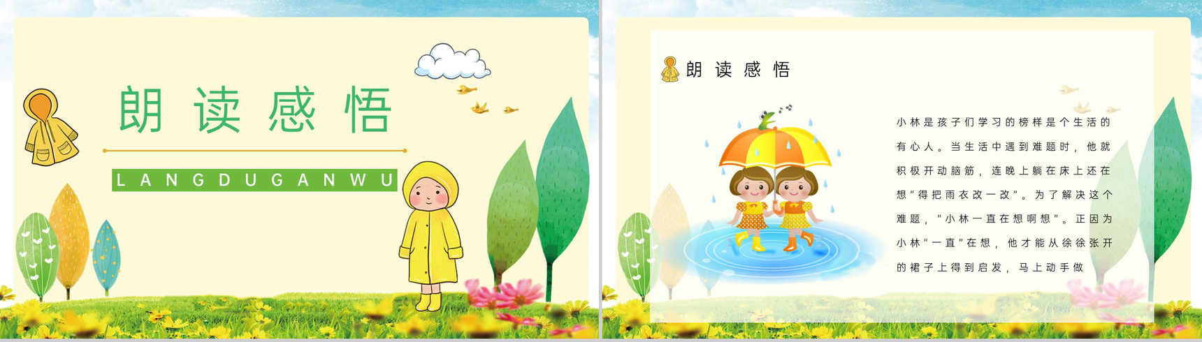 教育培训小学语文二年级下册《充气雨衣》课文导读学校公开课课件准备PPT模板-6
