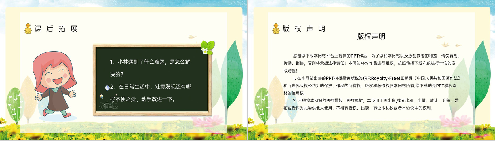 教育培训小学语文二年级下册《充气雨衣》课文导读学校公开课课件准备PPT模板-8