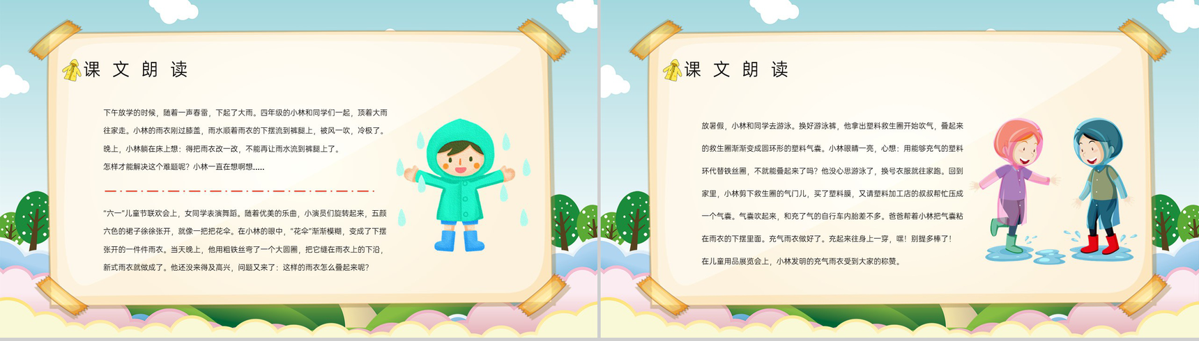小学课件《充气雨衣》二年级语文下册教师目标方法整理老师教案设计PPT模板-5