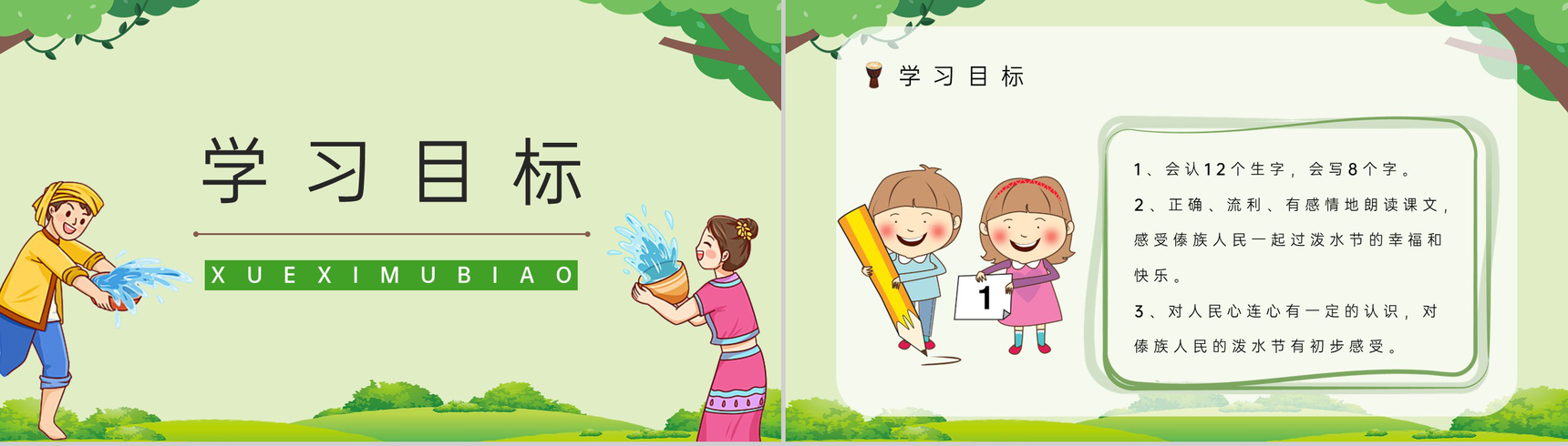 小学语文《难忘的泼水节》二年级下册课件设计教学准备教师备课课件PPT模板-2