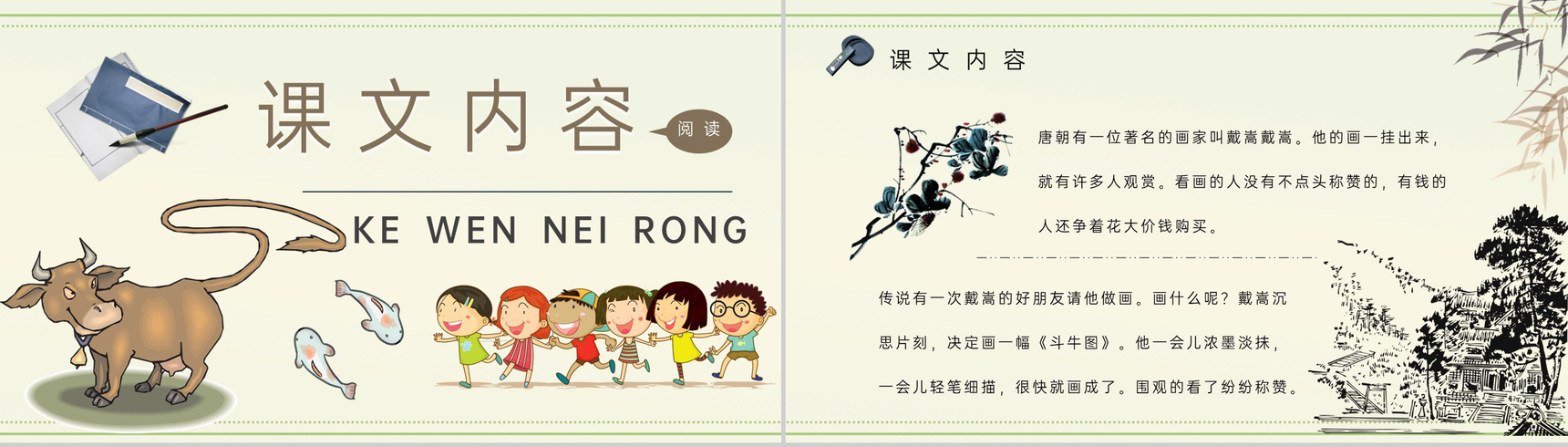 教学设计《画家和牧童》教学过程小学语文二年级下册课件PPT模板-2