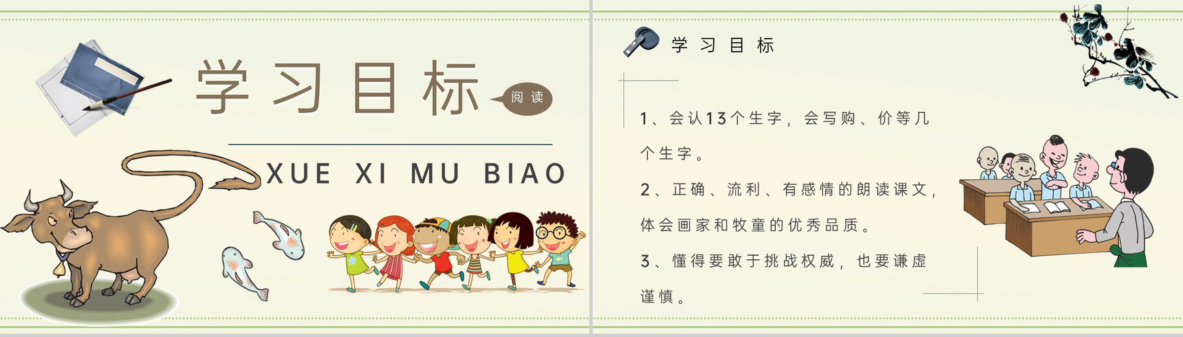 教学设计《画家和牧童》教学过程小学语文二年级下册课件PPT模板-4