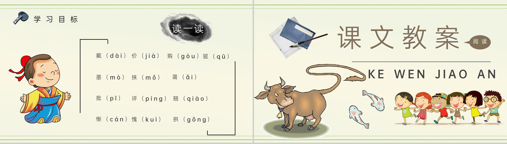 教学设计《画家和牧童》教学过程小学语文二年级下册课件PPT模板-5