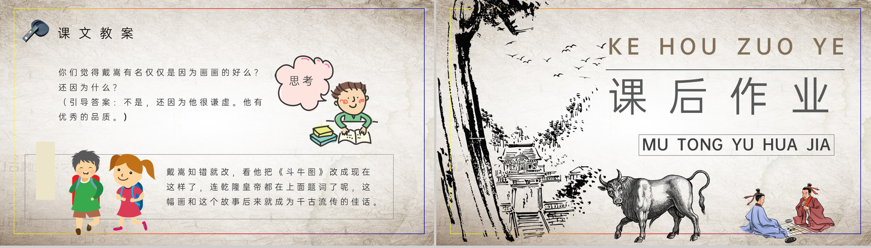 教育培训小学语文二年级下册课件《画家和牧童》知识点梳理PPT模板-8
