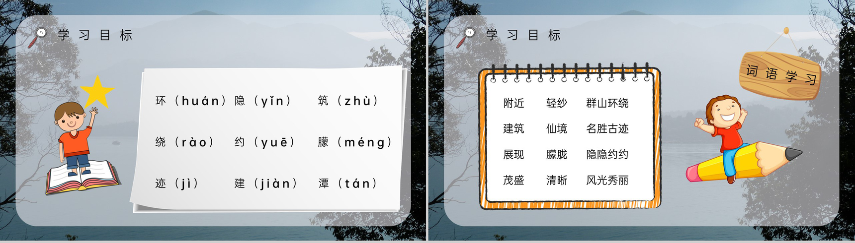 教师备课小学二年级语文下册《日月潭》教学过程准备教师评级公开课通用PPT模板-3
