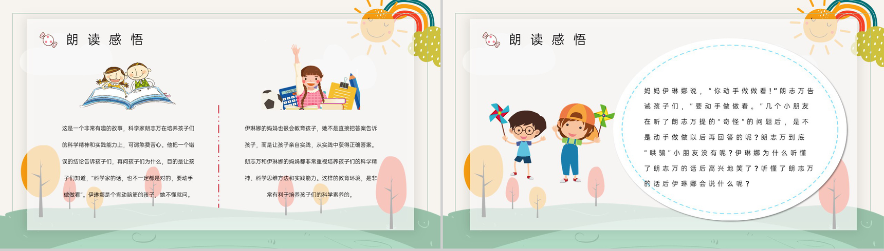 教学设计之《动手做做看》小学二年级语文下册课件教师教学教案设计通用PPT模板-6